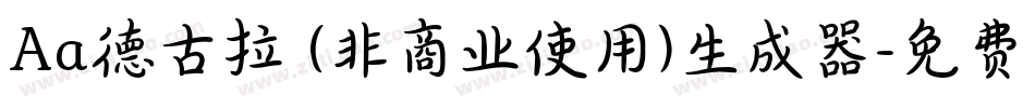 Aa德古拉 (非商业使用)生成器字体转换